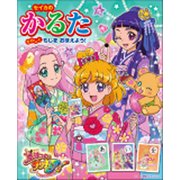 1104270A [かるた 魔法つかいプリキュア！]