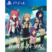 蒼の彼方のフォーリズム HD EDITION [PS4ソフト]