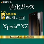 GK764XPXZ [Xperia XZ 覗き見防止 バリアパネル 強化ガラス 液晶保護フィルム]