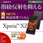 T765XPXZ [Xperia XZ 指紋・反射防止 液晶面+背面セット 保護フィルム]