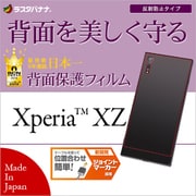 T766XPXZ [Xperia XZ 指紋・反射防止 背面保護フィルム]