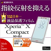 T767XPXC [Xperia X Compact SO-02J 反射防止 液晶保護フィルム]