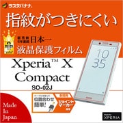 G767XPXC [Xperia X Compact SO-02J 光沢防指紋 液晶保護フィルム]