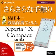 R767XPXC [Xperia X Compact SO-02J 反射防止 さらさら 液晶保護フィルム]