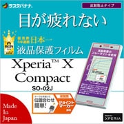 Y767XPXC [Xperia X Compact SO-02J 反射防止 ブルーライトカット 液晶保護フィルム]