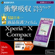 JF767XPXC [Xperia X Compact SO-02J 衝撃吸収 液晶保護フィルム]