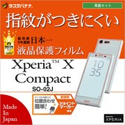 G768XPXC [Xperia X Compact SO-02J 光沢防指紋 液晶面+背面セット 保護フィルム]