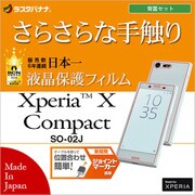 R768XPXC [Xperia X Compact SO-02J 反射防止 さらさら 液晶面+背面セット 保護フィルム]