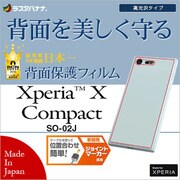 P769XPXC [Xperia X Compact SO-02J 高光沢 背面保護フィルム]