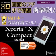 WT767XPXC [Xperia X Compact SO-02J 衝撃吸収 反射防止 全面保護 液晶保護フィルム]