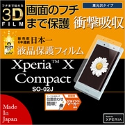 WG767XPXC [Xperia X Compact SO-02J 衝撃吸収 光沢防指紋 全面保護 液晶保護フィルム]