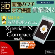 WE767XPXC [Xperia X Compact SO-02J 衝撃吸収 ブルーライトカット 全面保護 液晶保護フィルム]