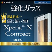 GL767XPXC [Xperia X Compact SO-02J 高光沢 強化ガラス 液晶保護フィルム]
