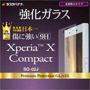 GT767XPXC [Xperia X Compact SO-02J 反射防止 強化ガラス 液晶保護フィルム]