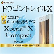GD767XPXC2 [Xperia X Compact SO-02J 光沢 ドラゴントレイルX 強化ガラス 0.2mm 液晶保護フィルム]