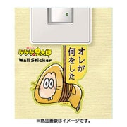 ゆる～いゲゲゲの鬼太郎 ウォールステッカー ねずみ男 [キャラクターグッズ]