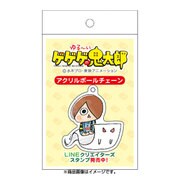ゆる～いゲゲゲの鬼太郎 アクリルボールチェーン 鬼太郎＆一反木綿 [キャラクターグッズ]