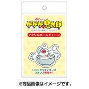 ゆる～いゲゲゲの鬼太郎 アクリルボールチェーン 目玉おやじ（ほっこり） [キャラクターグッズ]