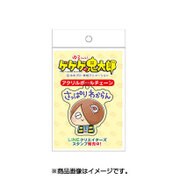 ゆる～いゲゲゲの鬼太郎 アクリルボールチェーン 鬼太郎（さっぱりわからん） [キャラクターグッズ]