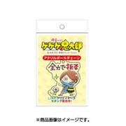 ゆる～いゲゲゲの鬼太郎 アクリルボールチェーン 鬼太郎（全力で拒否） [キャラクターグッズ]