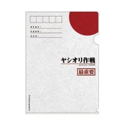 シン・ゴジラ ヤシオリ作戦クリアファイル [22×31cm]
