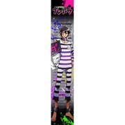 ナンバカ もふもふマフラータオル ジューゴ [キャラクターグッズ]