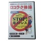 ロコラク体操 DVD [ラクナール用 体操 DVD]