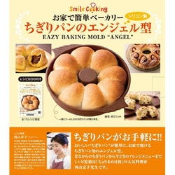 ヨドバシ.com - スマイル SE800 [ちぎりパンのエンジェル型 パン焼き器