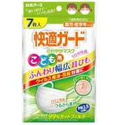 マスク 子供用(園児・小学校低学年向け) ホワイト 快適ガード さわやかマスク 7枚入