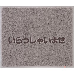 文字入マット いらっしゃいませ グレー KMT139D