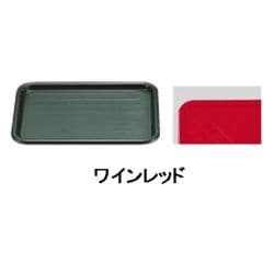 マジックトレー角型 14インチ(大) ワインレッド PMZ09143F