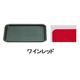 マジックトレー角型 12インチ(中) ワインレッド PMZ09123F