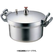 業務用アルミ圧力鍋 15L AAT01015
