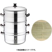アルミ長生セイロ〈デラックス〉 33cm 二重 ASI08332