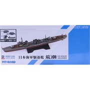 SPW49 [1/700スケール スカイウェーブシリーズ 日本海軍 朝潮型駆逐艦 荒潮]