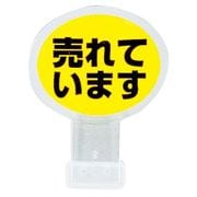 ポップサイン 楕円 小(2個入) CH-313 売れています PPTD403