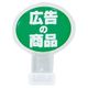 ポップサイン 楕円 小(2個入) CH-315 広告の商品 PPTD405