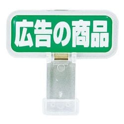ポップサイン 長方形 小(2個入) CH-325 広告の商品 PPTD605