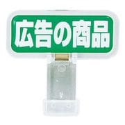 ポップサイン 長方形 小(2個入) CH-325 広告の商品 PPTD605