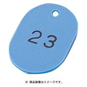 スチロール番号札(50枚入) 小 BF-31-BU (青) PBV0408