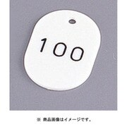 スチロール番号札(50枚入) 小 BF-31-WH (白) PBV0414