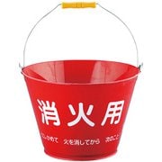 ZBK0101 [消火バケツ OS-0704]