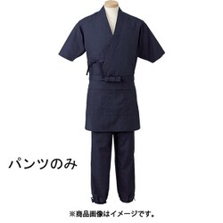 SSM1904 [男女兼用 作務衣パンツ H-2097 LL (ダークブルー)]