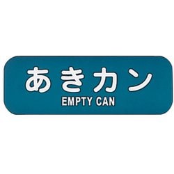 リサイクルトラッシュ用ラベル あきカン LA-35 ZLB05