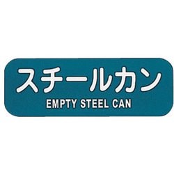リサイクルトラッシュ用ラベルスチールカン LA-39 ZLB09