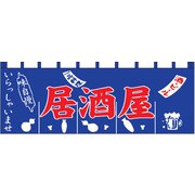 のれん N-125 居酒屋 YLI3301