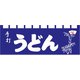 のれん N-115 手打うどん YLI5701