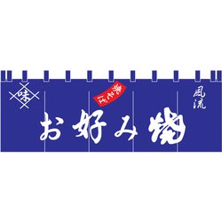 17-23 お好み焼のれん YLI4201