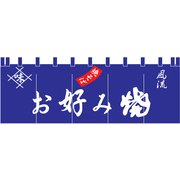 17-23 お好み焼のれん YLI4201