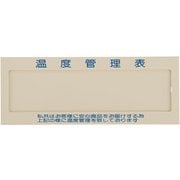 BOVD101 [温度管理表 No.1]